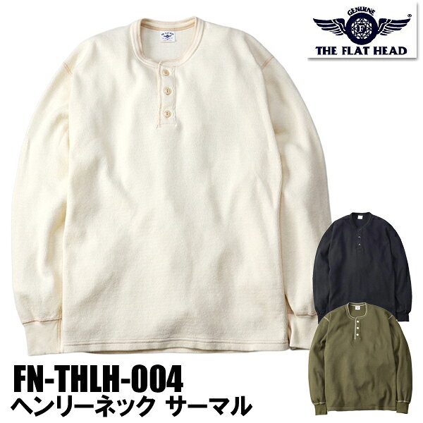 フラットヘッド FLAT HEAD サーマル ヘンリー Tシャツ FN-THLH-004 フライングホイール HENLEY NECK THERMAL ヘンリーネック ロングスリーブ Tシャツ ロンT 長袖 無地 バイカー モーターサイクル コットン 綿 100％ ヴィンテージ アメカジ メンズ 定番 王道 日本製 国産
