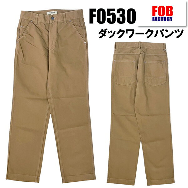 Rakuten - FOB FACTORY エフオービーファクトリー ワークパンツ F0530 COTTON DUCK WORK PANTS ボトムス コットン ペインターパンツ ブラウン カーキ アメカジ カジュアル シンプル メンズ 日本製 秋冬 新作