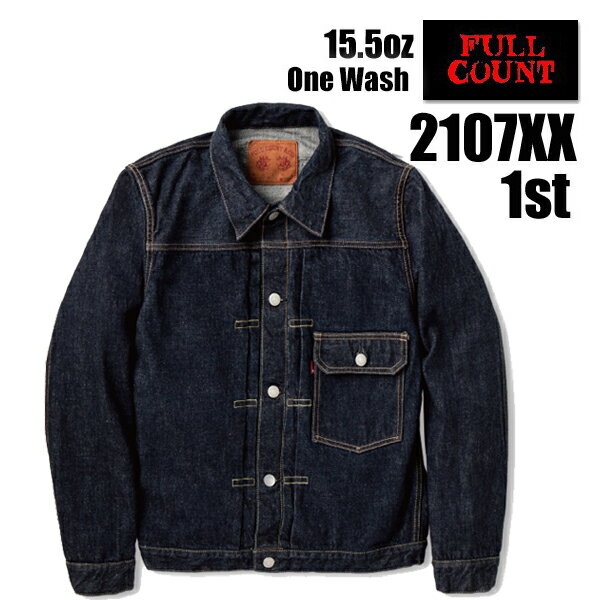 フルカウント FULL COUNT デニムジャケット 2107XX (15.5oz) ファースト 1st Gジャン ジャケット Type1 Denim Jacket ヘビーオンス インディゴ ジンバブエコットン ワンウォッシュ ヴィンテージ アメカジ メンズ 定番 日本製