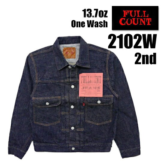 フルカウント FULL COUNT デニムジャケット 2102W 13.7oz セカンド 2nd Gジャン ジャケット アウターType2 Denim Jacket Indigo インディゴジンバブエコットン One Wash ワンウォッシュ アメカ…