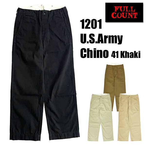 フルカウント FULL COUNT チノパン 1201 U.S.Army Chino 41 Khaki 13.5oz ワンウォッシュ 41 Kahki 41カーキ ボトム パンツ ズボン カラーパンツ ストレート 無地 シンプル ワーク トラウザーズ チノクロス ヴィンテージ アメカジ メンズ ロングセラー 人気 王道 日本製 国産