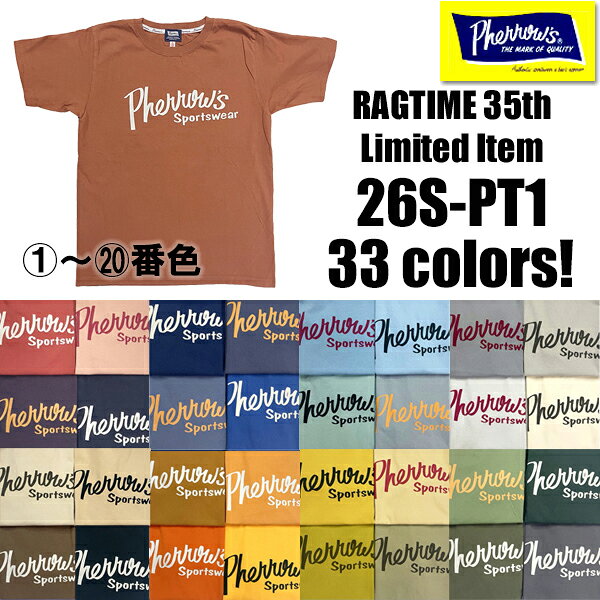 【1～20番色の購入はこちら】 フェローズ Pherrow's RAGTIME 35周年 限定 Tシャツ 26S-PT1 半袖 全33色 スペシャルカラー カラバリ豊富 TEE プリント ロゴT 人気 綿100％ アメカジ 定番 シンプル オールシーズン ファッション おしゃれ メンズ レディース 2026年 正規品