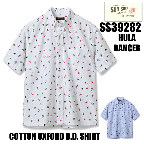 サンサーフ SUN SURF アロハシャツ SS39282 半袖 コットンオックスフォード フラダンサー パームツリー HULA DANCER COTTON OXFORD B.D. SHIRT ボタンダウンシャツ ハワイアン 抜染 プリント ヴィンテージ アメカジ 東洋 メンズ 定番 2026年 春夏 新作 日本製 2026ssyo
