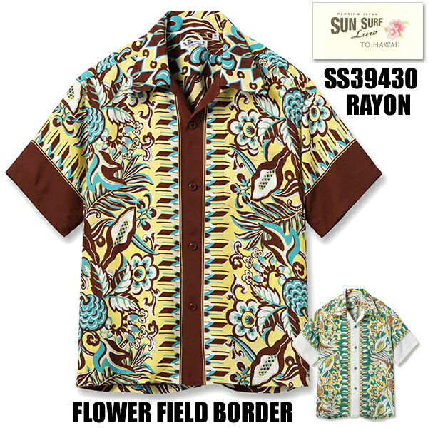 サンサーフ SUN SURF アロハシャツ SS39430 FLOWER FIELD BORDER 