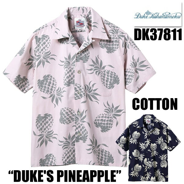乐天商城 - デュークカハナモク DUKE KAHANAMOKU アロハシャツ DK37811 半袖 コットン COTTON HAWAIIAN SHIRT DUKE'S PINEAPPLE パイナップル サンサーフ ハワイアンシャツ オープンカラー プリント ヴィンテージ アメカジ メンズ レディース 東洋 春夏 ロングセラー 人気 新作 2026年