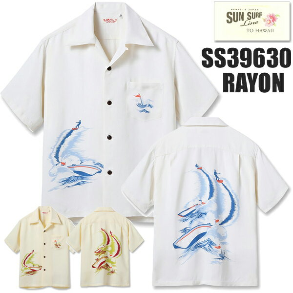 Rakuten - サンサーフ SUN SURF アロハシャツ SS39630 RAYON HAWAIIAN SHIRT WATER SKIING 半袖 水上スキー CATALINA レーヨン 羽二重 ハワイアンシャツ オープンカラー 抜染プリント ホリゾンタル・パターン ヴィンテージ アメカジ 東洋 メンズ 2026年 春夏 新作 日本製