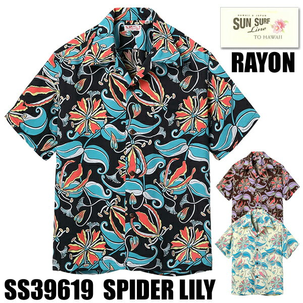 Rakuten - サンサーフ SUN SURF アロハシャツ SS39619 SPIDER LILY レーヨン羽二重 半袖 スパイダーリリー ヒガンバナ 花 植物 ハワイアンシャツ オープンカラー RAYON HAWAIIAN SHIRT 抜染プリント オールオーバー ヴィンテージ アメカジ 東洋 メンズ 2026年 春夏 新作 日本製