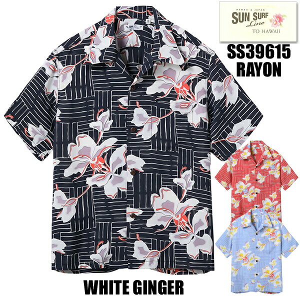 乐天商城 - サンサーフ SUN SURF アロハシャツ SS39615 RAYON HAWAIIAN SHIRT “WHITE GINGER” レーヨン羽二重 半袖 ホワイト・ジンジャー 植物 ハワイアンシャツ オープンカラー 抜染プリント ボーダー・パターン ヴィンテージ アメカジ 東洋 メンズ 2026年 春夏 新作 日本製