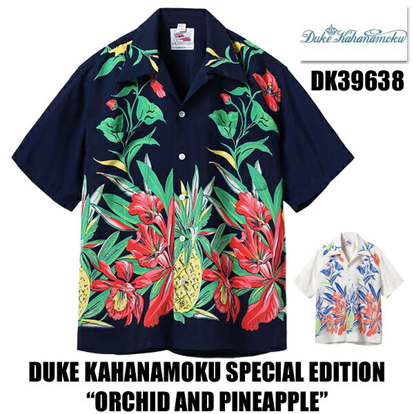 Rakuten - デューク・カハナモク DUKE KAHANAMOKU アロハシャツ DK39638 DUKE KAHANAMOKU SPECIAL EDITION ORCHID AND PINEAPPLE 半袖 パイナップル カトレア・オーキッド オープンカラー レーヨン ハワイアンシャツ ヴィンテージ アメカジ 東洋 メンズ 2026年 春夏 新作 日本製