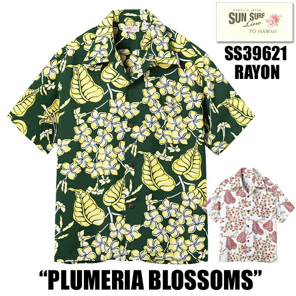Rakuten - サンサーフ SUN SURF アロハシャツ SS39621 RAYON HAWAIIAN SHIRT “PLUMERIA BLOSSOMS” レーヨン羽二重 半袖 プリメリア 植物 ハワイアンシャツ オープンカラー 抜染プリント オールオーバー・パターン ヴィンテージ アメカジ 東洋 メンズ 2026年 春夏 新作 日本製