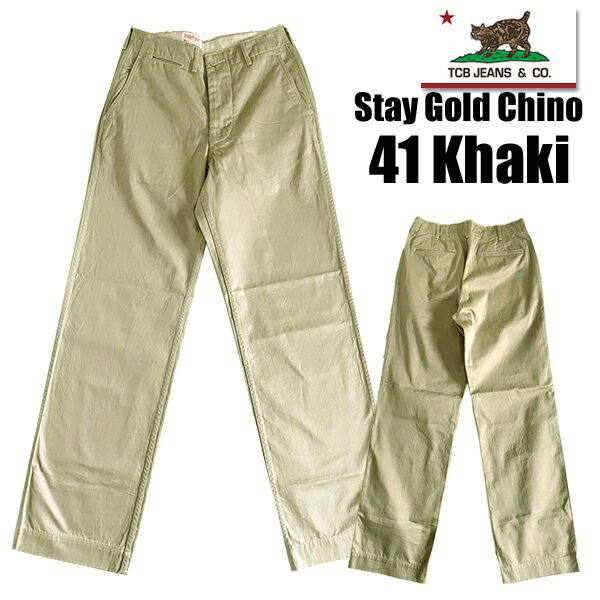 TCBJEANS TCBジーンズ 41カーキ チノ Stay Gold Chino/41 Khaki 10oz ミリタリー ワーク ヴィンテージ ストレート　 コットン ティーシービージーンズ アメカジ メンズ