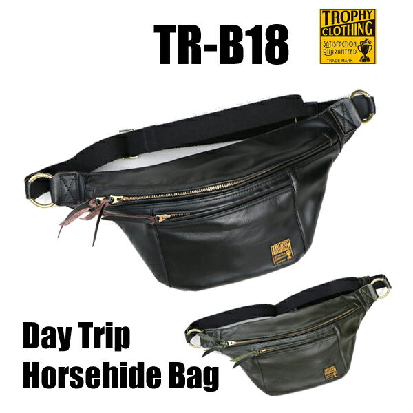 トロフィークロージング TROPHY CLOTHING TR-B18 Horsehide Day Trip Bag ホースハイド デイトリップバッグ 鞄 ショルダーバッグ 斜め掛け レザー 馬革 アメカジ バイカー プレゼント 男性 メンズ ラッピング対応可能 ブラック オリーブ