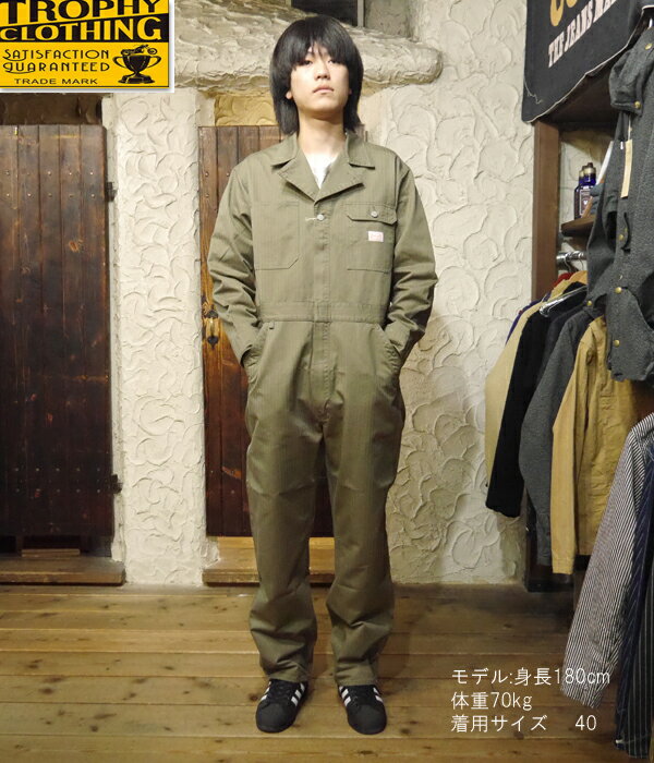 トロフィークロージング TOROPHY CLOTHING オールインワン つなぎ TR22AW-504 Union Alls ミリタリー ヘリンボーン オリーブ ヴィンテージ ワーク コットン アメカジ m1003