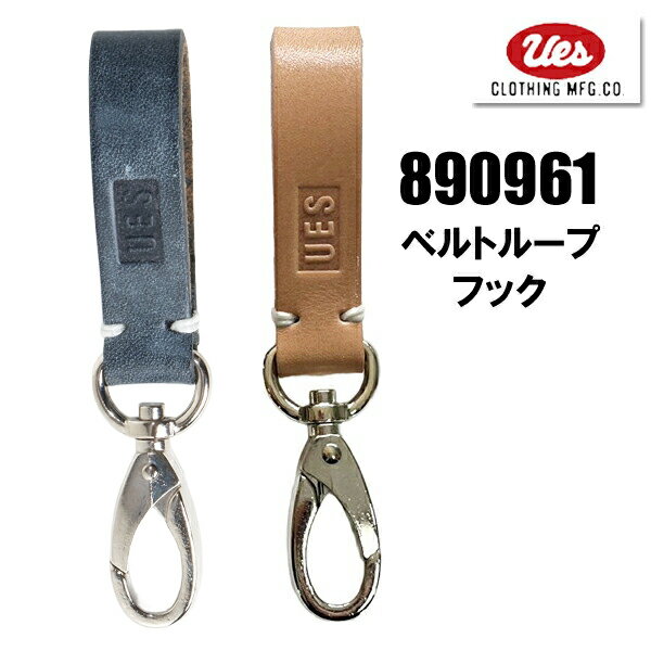 乐天商城 - UES ウエス ベルトループフック キーホルダー 890961 革 革小物 ロゴ 経年変化 アメカジ カジュアル 小物 アクセサリー プレゼント 男性 メンズ レディース 男女兼用 日本製 正規品