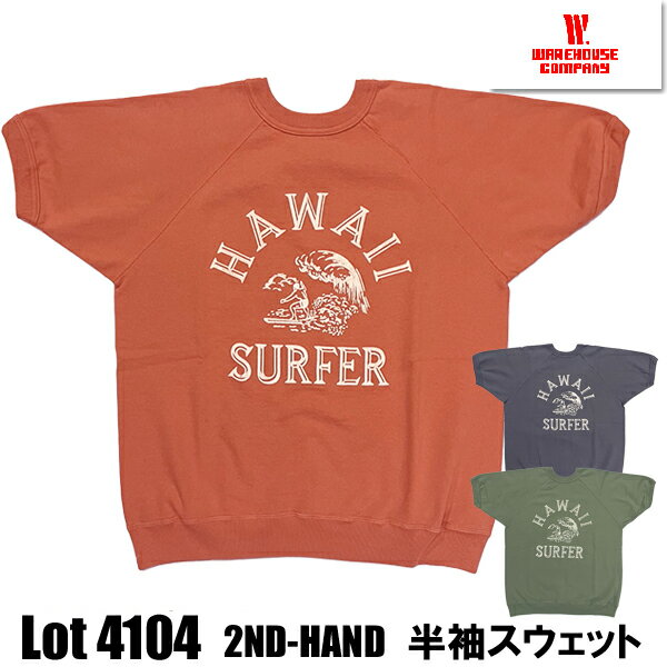 Rakuten - ウエアハウス WAREHOUSE スウェット Lot 4104 HAWAII 半袖 SW サーフィン プリント 吊り編み セコハン 2ND-HAND セカンドハンド トレーナートップス 裏毛 薄手 スエット ビンスエ アメカジ ヴィンテージ メンズ レディース ファッション おしゃれ 2026年 春夏 新作 日本製