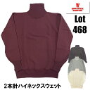 送料無料 通販 ウエアハウス セーターのような重厚感を持った、着まわしやすく、汗をかいても吸水性の高いコットン生地で代用が始まった1930年代のハイネックスウェットシャツです。