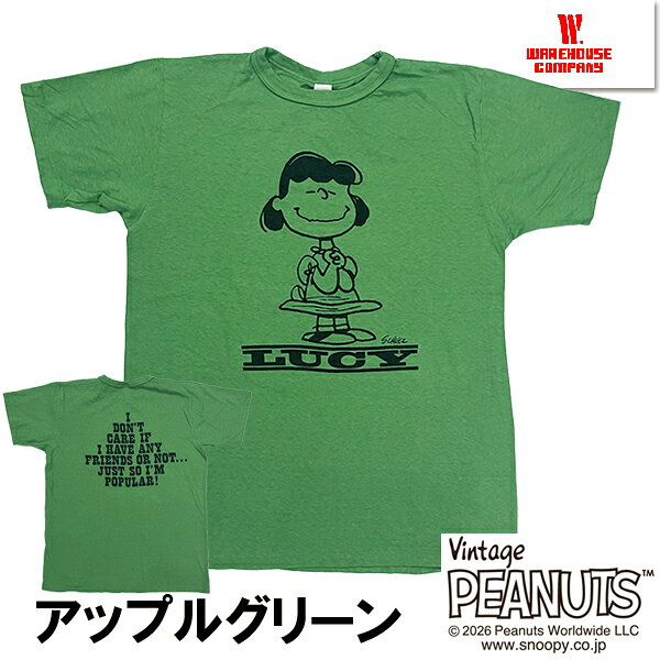 【完売御礼】 ウエアハウス WAREHOUSE Tシャツ アップルグリーン Lot YP126S-3 I DON'T CARE (LUCY) ルーシー 半袖 VINTAGE PEANUTS ピーナッツ プリント セコハン風 TEE 綿 アメカジ ヴィンテージ メンズ 2026年 日本製 正規品