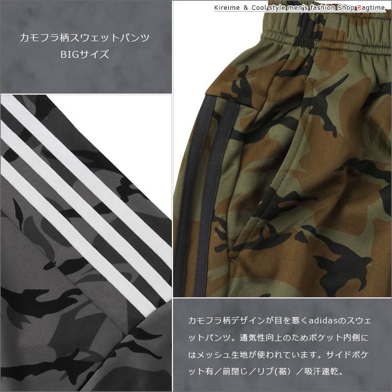 スウェットパンツ カモフラ柄 大きいサイズ メンズ adidas アディダス 迷彩 吸汗 ...