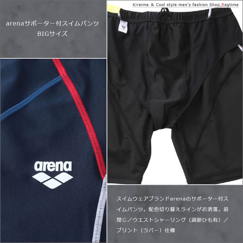 スイムパンツ 大きいサイズ メンズ サポーター付 ARENA アリーナ ブランド 海水パンツ C040219-10