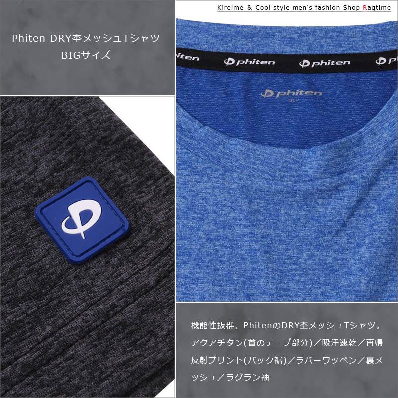 トレーニングウェア 大きいサイズ メンズ Phiten DRY ドライメッシュ 杢 機能性 Tシャツ C040609-09