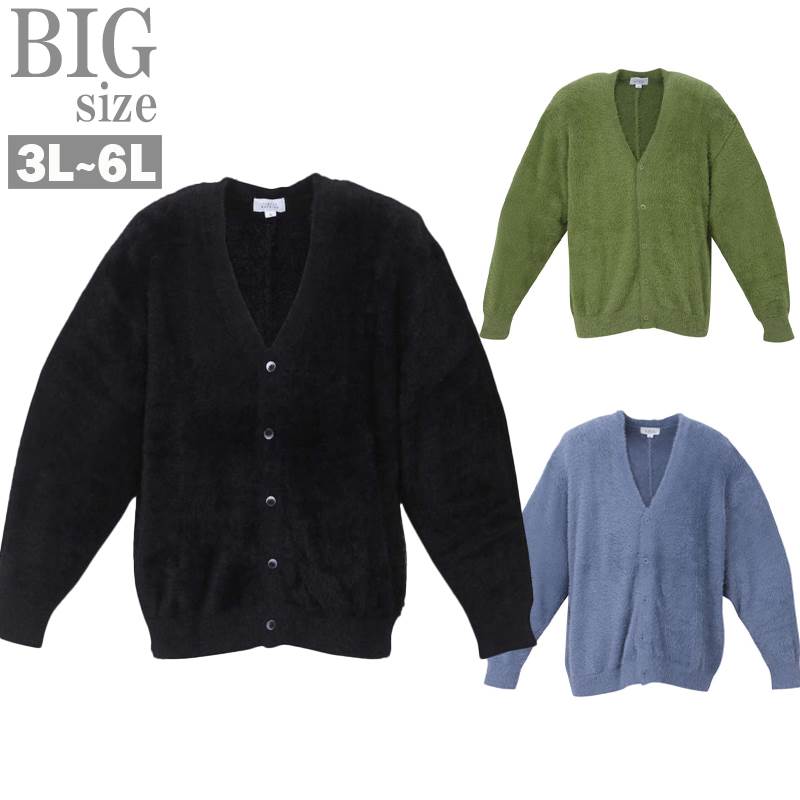 カーディガンシャギーボア大きいサイ...