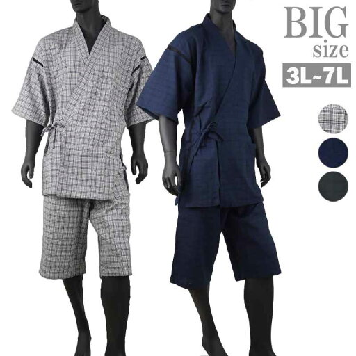 甚平 大きいサイズ メンズ 和服 浴衣 じんべえ 夏 花火 夏祭り じんべい 和装 大人 部屋着 CR050404-01 甚平 大きいサイズ メンズ 和服 浴衣 じんべえ 夏 花火 夏祭り じんべい 和装 大人 部屋着 CR050404-01