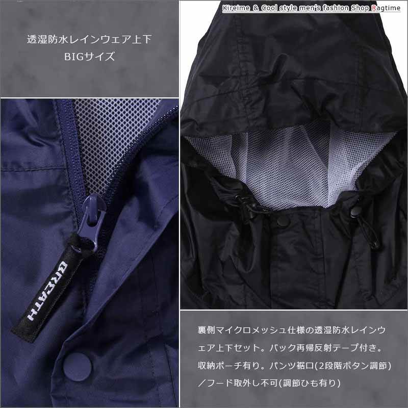 レインウェア 上下 大きいサイズ メンズ 透湿防水 合羽 フード 収納ポーチ付 ベンチレーション CR050523-04