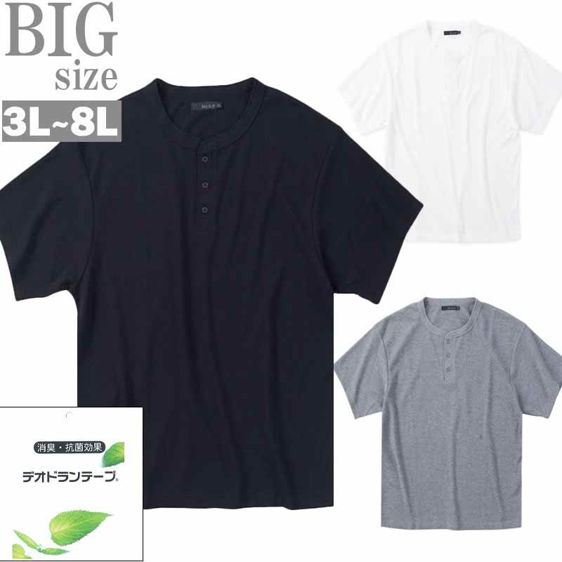 Rakuten - ヘンリーネック 半袖Tシャツ 大きいサイズ メンズ ワッフル 消臭 抗菌 デオドランテープ 無地 CR060227-06