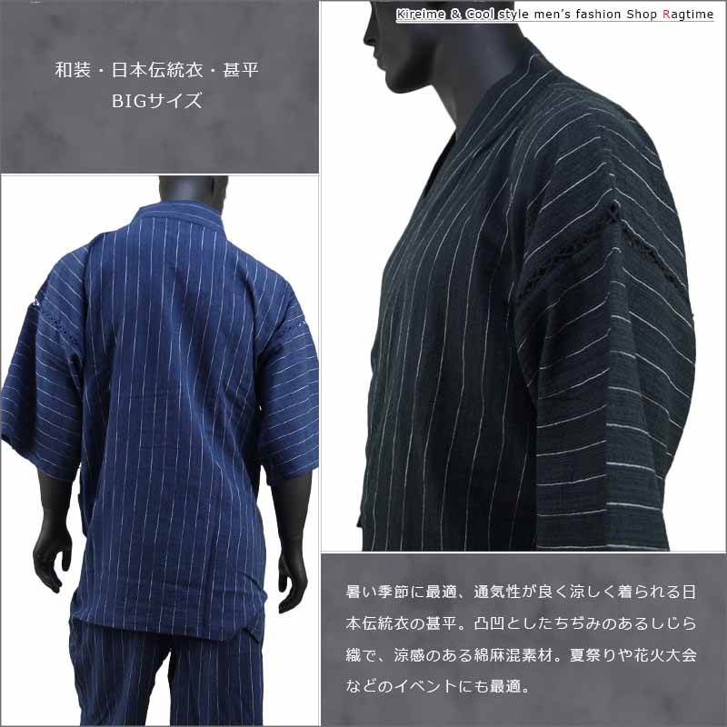 甚平 大きいサイズ メンズ 和装 和服 夏 花火 夏祭り じんべい ジンベイ 綿麻 リネン 男性 大人 C060402-04