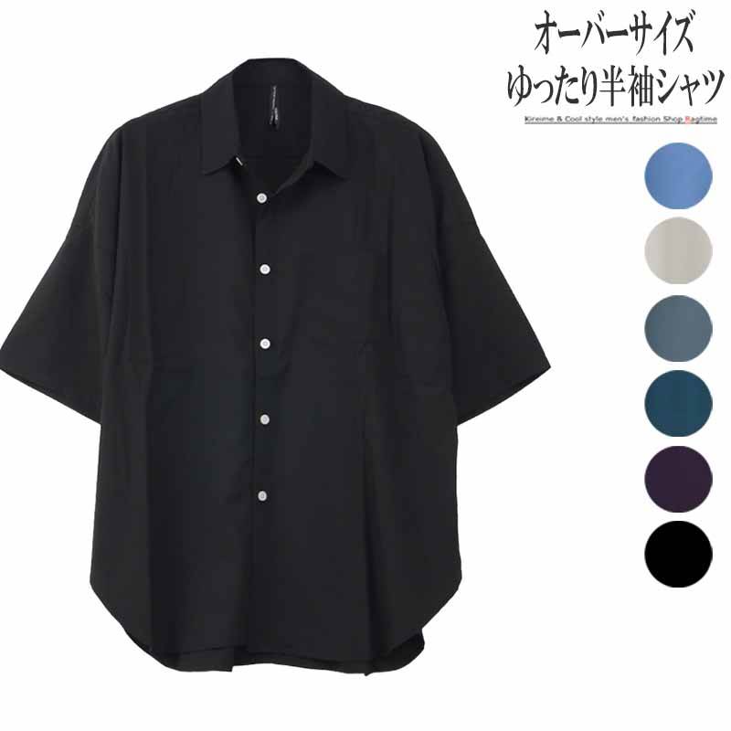 Chambray Shirts - 半袖シャツ メンズ オーバーサイズ ドロップショルダー ゆったり サマーシャツ さらさら R060312-01