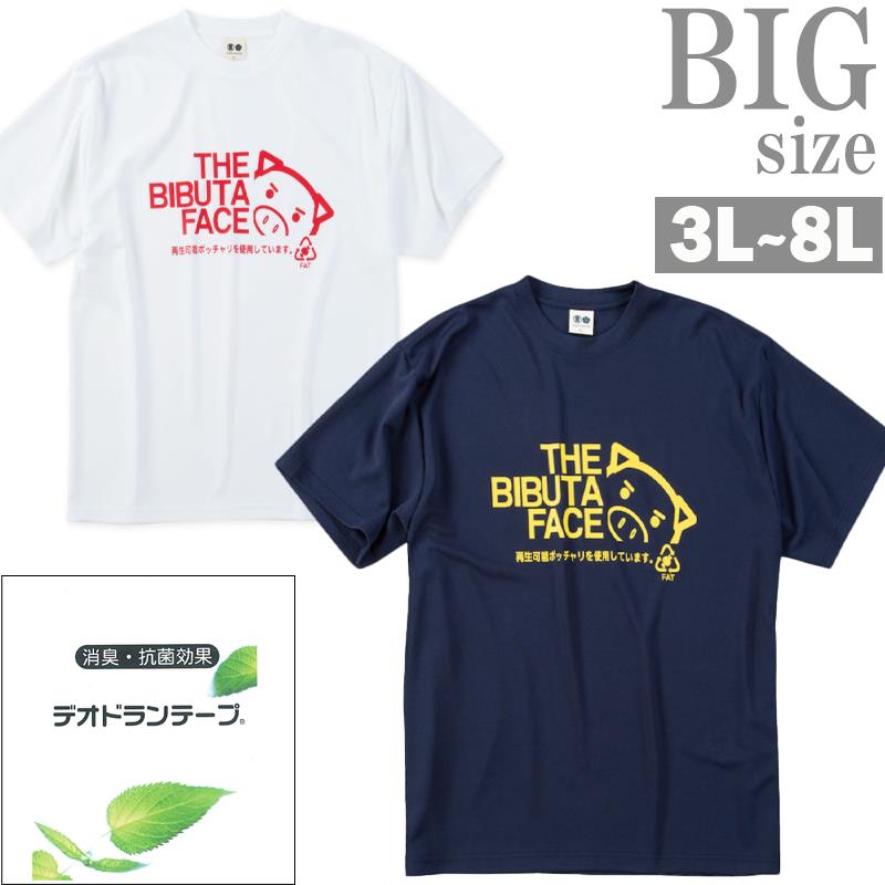 Rakuten - プリントTシャツ 大きいサイズ メンズ 豊天 美豚 ドライ 裏メッシュ 吸汗速乾 抗菌 消臭テープ C070227-05