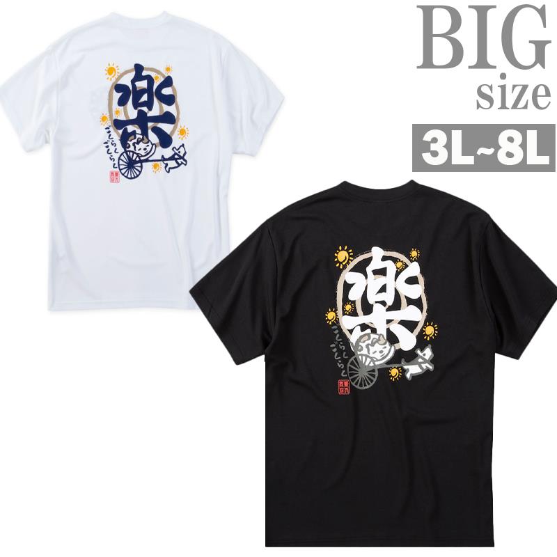 Rakuten - プリントTシャツ 大きいサイズ メンズ 豊天 ドライ 裏メッシュ 吸汗速乾 抗菌 消臭テープ 楽 C070227-07