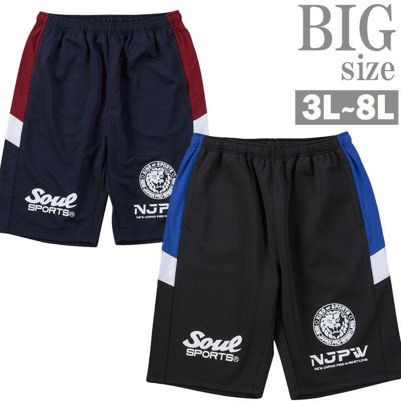 ジャージ ハーフパンツ 大きいサイズ メンズ 新日本プロレス SOUL SPORTS ストレッチ C070417-08