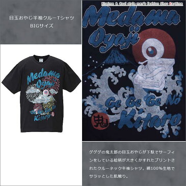 大きいサイズ Tシャツ メンズ 半袖 クルーネック ゲゲゲの鬼太郎 目玉おやじ プリント C300322-16