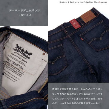 テーパードデニムパンツ 大きいサイズ メンズ Levi's リーバイス テーパードパンツ ジーンズ C300725-08