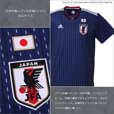 サッカー ユニフォーム メンズ 半袖 tシャツ adidas アディダス 大きいサイズ 日本代表 C300921-01