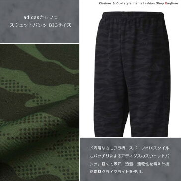 スウェットパンツ adidas アディダス 大きいサイズ メンズ カモフラ 迷彩 スエットパンツ C300921-11