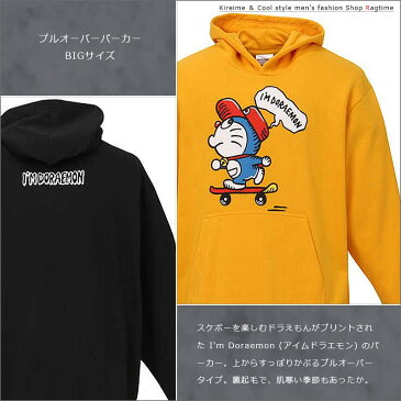 パーカー I'm Doraemon ドラえもん プルオーバーパーカー 大きいサイズ メンズ C301012-20