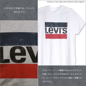 大きいサイズ Tシャツ 半袖 メンズ クルーネック リーバイス かすれプリント ロゴ C301121-12