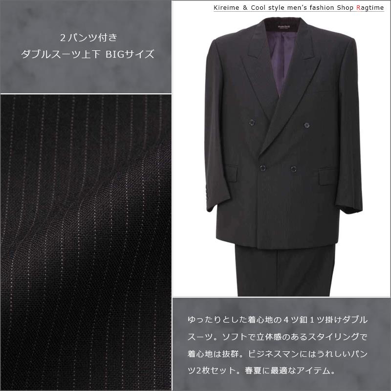 大きいサイズ ダブルスーツ メンズ スーツ 2パンツ付 BIGサイズ ビッグサイズ 春 夏 秋 C301218-03