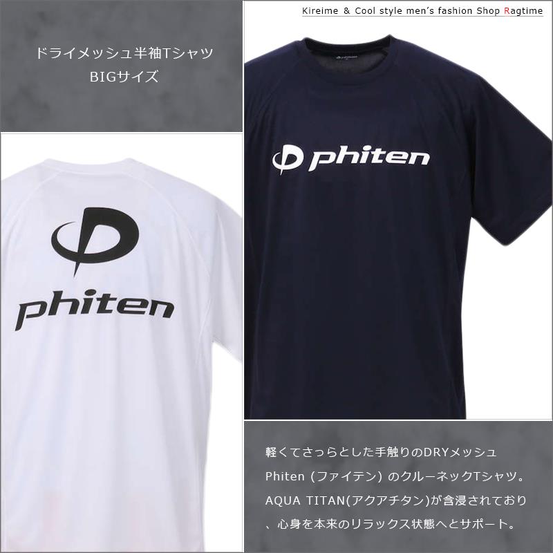 DRY メッシュ tシャツ 大きいサイズ メンズ PHITEN ファイテン アクアチタン 吸汗速乾 C010612-16