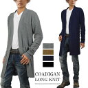 コーディガン ロング メンズ ニット ロングコーディガン ニ...