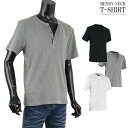 ヘンリーネック Tシャツ メンズ 無地 シンプル サーマル インナー トップス 半袖Tシャツ D010329-01