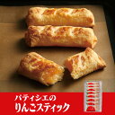 ラグノオ【パティシエのりんごスティック（8本入）】青森 / お土産 /人気 /プレゼント / スイーツ / 感謝 / とっておき / 人気 / りんご / リンゴ / 菓子 / スイーツ / デザート / ギフト / プレゼント / 土産 / 青森 / お取り寄せ / 弘前