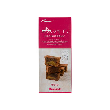 ラグノオ【森ショコラ】青森 / お土産 /プチギフト /プレゼント / スイーツ / 感謝 / 2020 / 人気 /蒸し焼き / チョコケーキ / カット済み / 青森 / 弘前 / ドライアップル / オレンジページ / りんご / デザート / お取り寄せ /