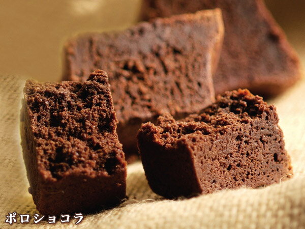 ラグノオ【ポロショコラ3】人気　/　プレゼント　/　スイーツ　/　感謝　/　とっておき / 人気 / ご褒美　/　ショコラ　/　イベント　/　まとめ買い　/　蒸し焼き　/　チョコケーキ