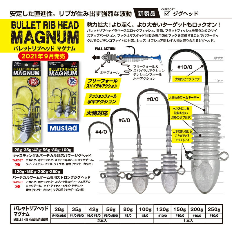 新商品 新作 ソフトルアー ワーム 釣り具 釣具 フィッシング ゼスタ #10 1個入 バレットリブヘッド ジグヘッド 250g 0 超特価SALE開催 XESTA マグナム 新商品 新作 ソフトルアー ワーム 釣り具 釣具 フィッシング ゼスタ #10 1個入 バレットリブヘッド ジグヘッド 250g 0 超特価SALE開催 XESTA マグナム