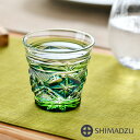 薩摩切子 二色冷酒杯 cut253 蒼黄緑 二色衣 島津薩摩切子 薩摩ガラス工芸 鹿児島 切子 グラス 送料無料