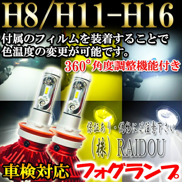 フーガ H21.11〜 Y51 フォグランプ H8 H11 H16 LED 3色 ファンレス