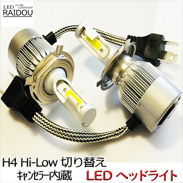 ハスラー H26.1- MR31S 41Sハロゲン車専用 H4 Hi/Lo LED ヘッドライト キャンセラー内蔵 車検対応